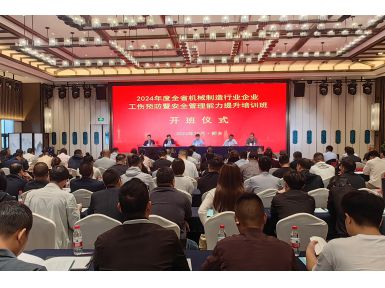 全省机械制造行业企业工伤预防暨安全管理能力提升培训班第二期顺利开班